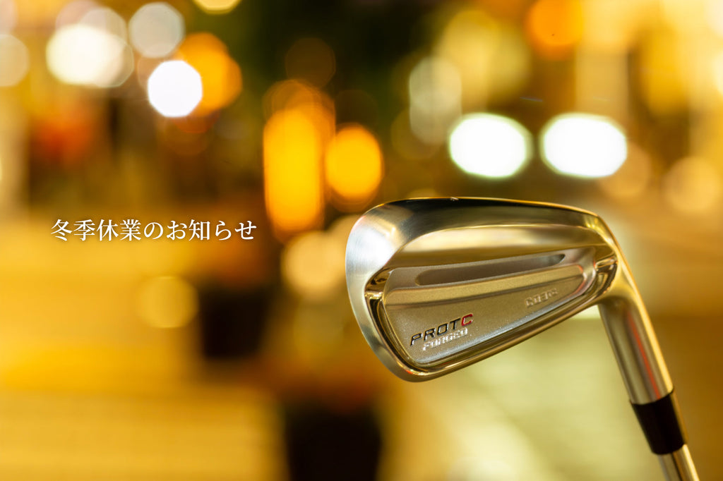 冬季休業のお知らせ