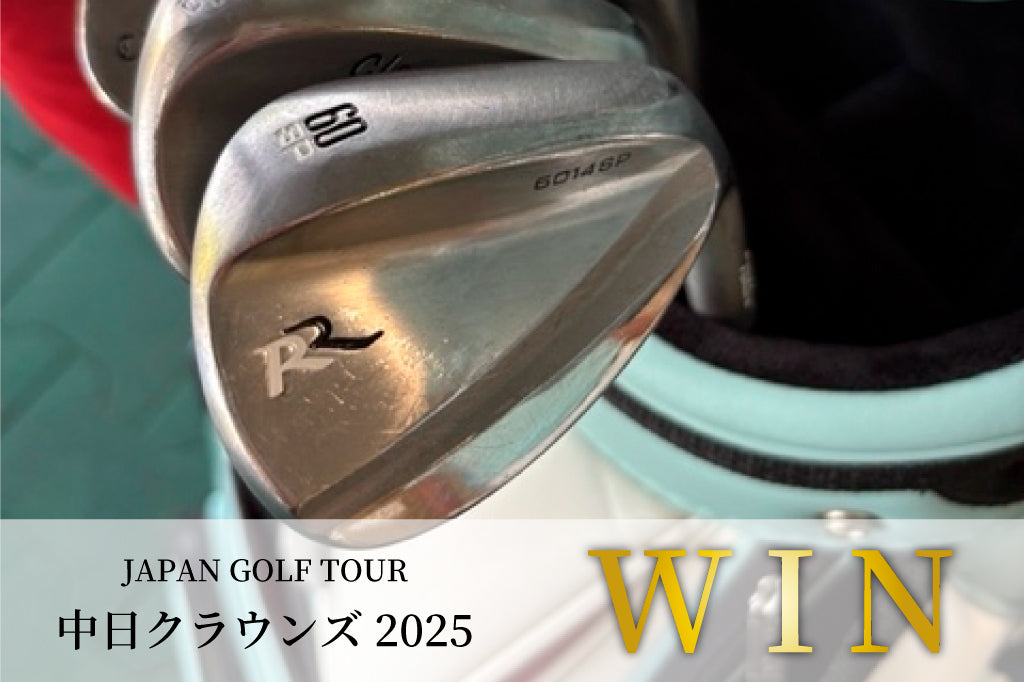 RR FORGED WEDGEが日本男子ツアー優勝に貢献