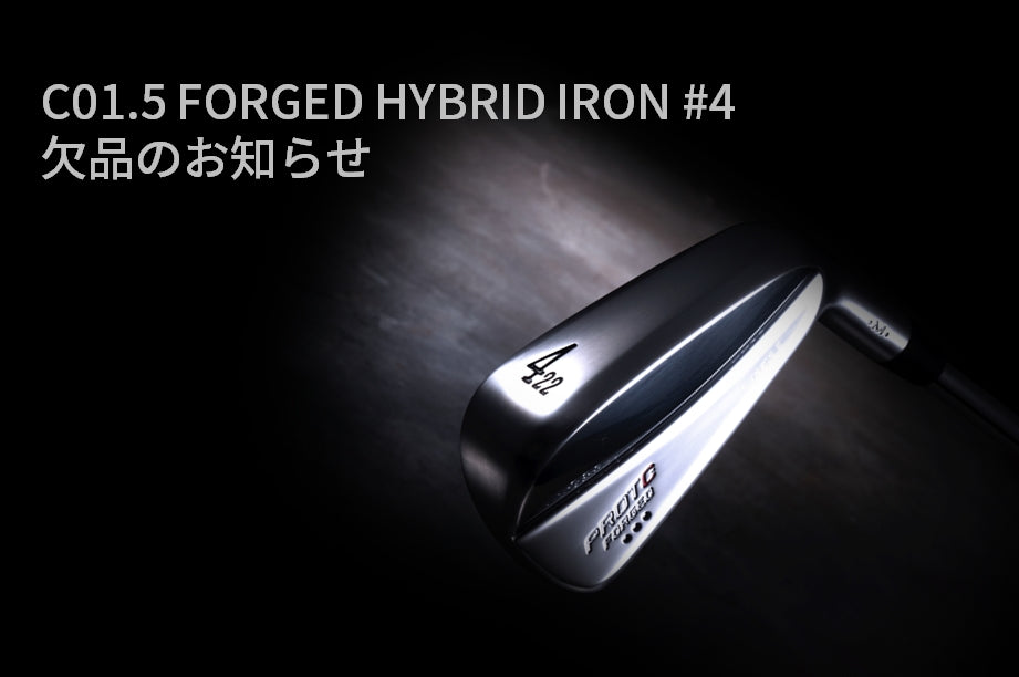 C01.5 FORGED HYBRID IRON #4 欠品のお知らせ