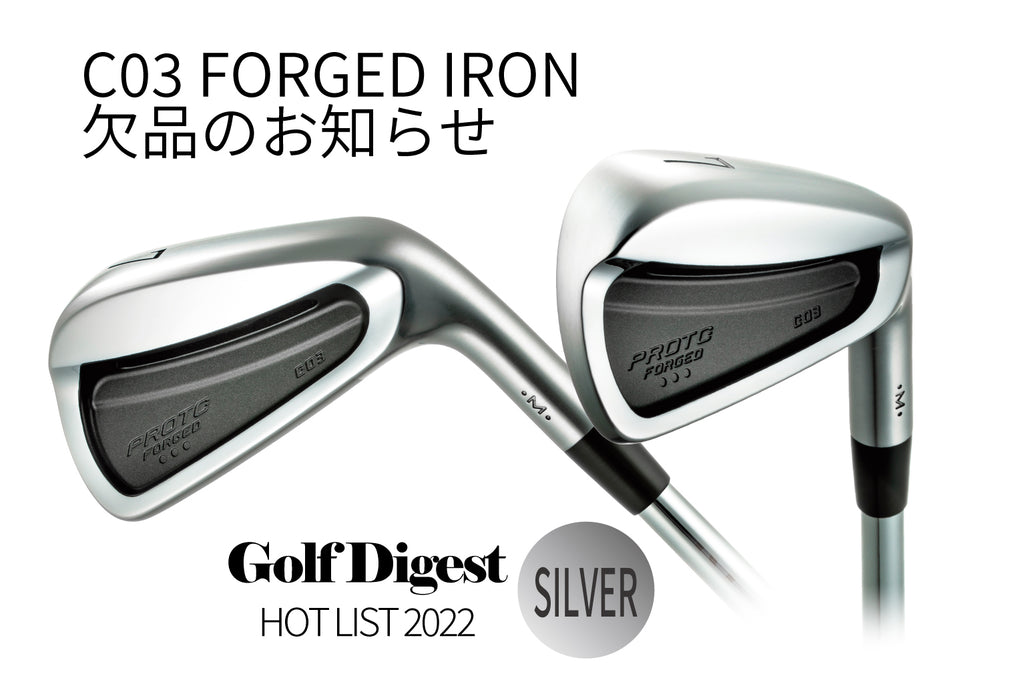 C03 FORGED IRON欠品のお知らせ