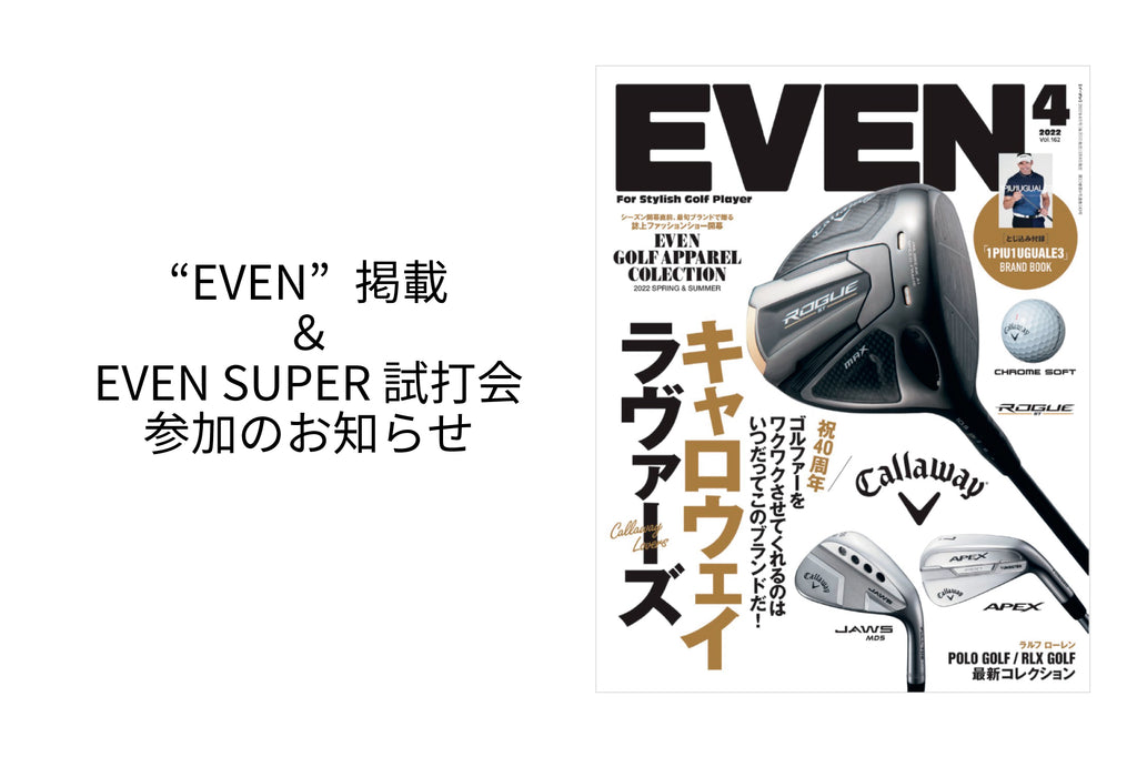 「EVEN」 4月号 掲載と試打会参加のお知らせ