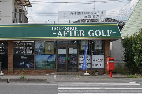 【取扱店ご紹介】アフターゴルフ様